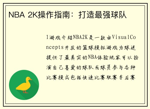 NBA 2K操作指南：打造最强球队